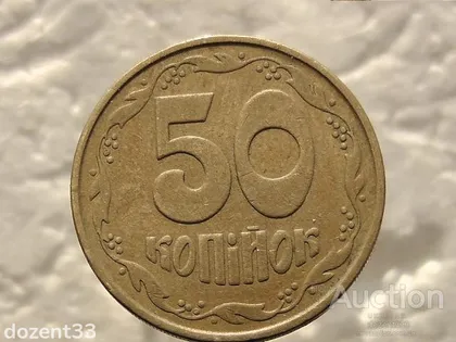 фото, 50 копійок 1992 рік Україна 1ААм " Брак, Непрочекан Аверса Монети " (517)