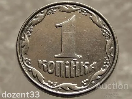 1 копійка 2008 рік Україна " Брак, Проточка та Викришка Штемпеля Аверса та Реверса " (584+) З аукціону