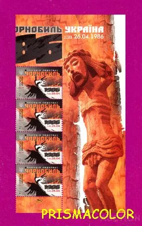 ** УКРАИНА 2016 правая часть листа Чернобыль Христос Ціна