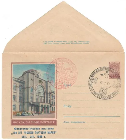 фото, Москва. Главный почтамт. ХМК 1957 рік. СП ПД 100 лет первой русской почтовой марки 1958. СРСР