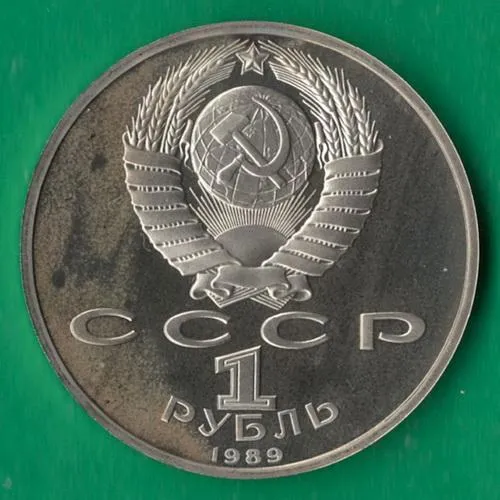 Купити 1 рубль 1989 року СРСР. Лермонтов [ВМ]