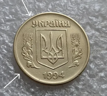 фото, (7279) 50 копійок 1994 1.1АЕк два розколи на аверсі (50 копеек 1994 брак)