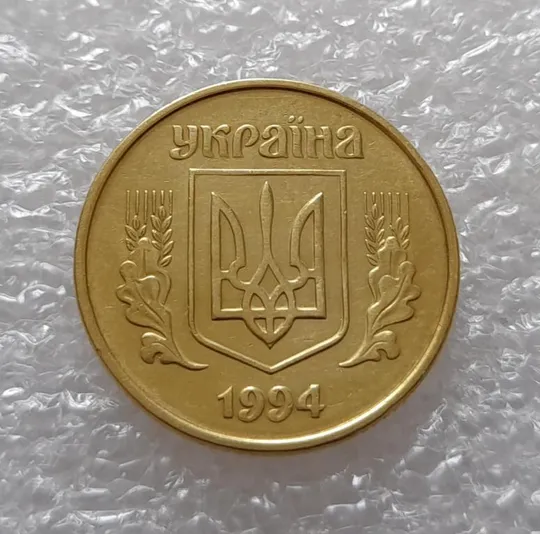 (3459) 25 копійок 1994 1БВк  брак гуртильного кільця (1 варіант) (25 копеек 1994 1БВк) Де купити