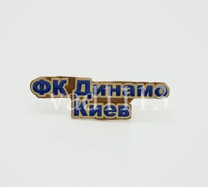 фото, Футбол. Значок ФК Динамо Киев Украина. № 1-19