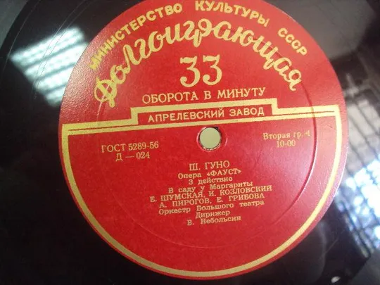 пластинка гуно фауст лот 4 шт №4051 Інтернет-аукціон