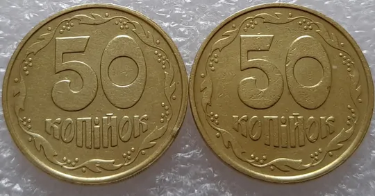 Купити (2512) 50 копійок 1992 2.1ААм розколи у 1 та 6 гронах на реверсі - 2 монети одним лотом (50 копеек 1992 2.1ААм брак)