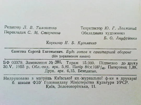 Совєтов С.Є.Будь готовий до санітарної оборони. Торговий майданчик