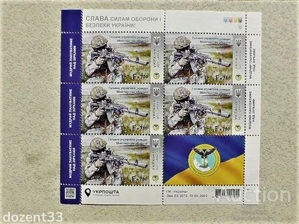 фото, Аркуш " Головне управління розвідки МО України» серії «Слава Силам оборони і безпеки України! "
