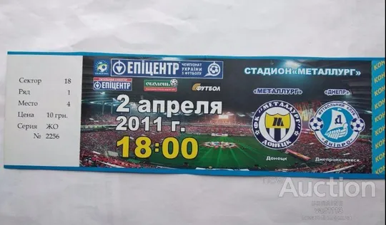 футбол билет на матч  ФК Металлург Донецк - ФК Днепр Днепропетровск 02.04.2011 Ціна