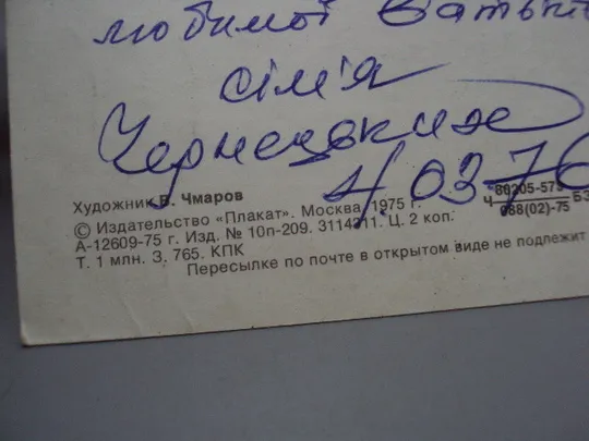 Открытка 8 марта цветы планета художник В. Чмаров 1975 год №17886 Інтернет-аукціон