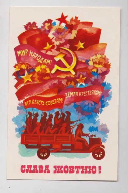 фото, СЛАВА ЖОВТНЮ - ОКТЯБРЮ = 1978 р. = ЛИТВИН = п/п = тираж 165 тис. ==