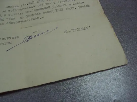 справка совхоз пражской коммуны 1965 №10935 Продаж