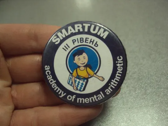 знак smartum academy of mental arithmetic академия развития интеллекта 3 уровень №5152 З аукціону