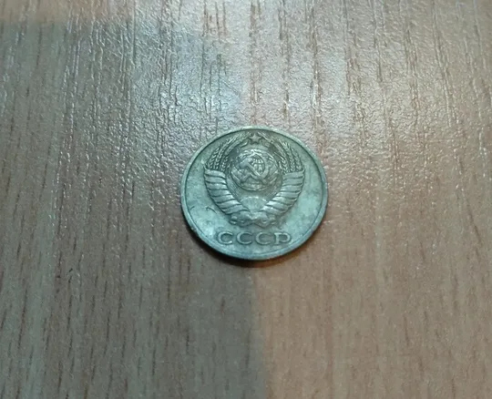 Купити 10 копійок срср 1962 рік