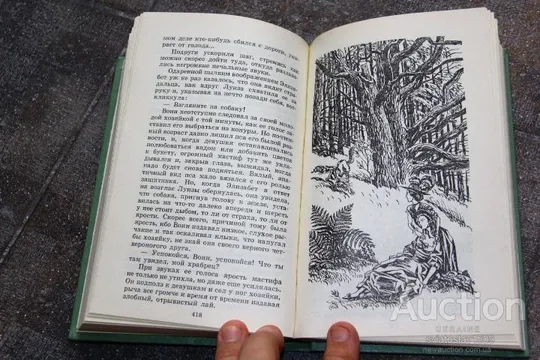 Фенимор Купер Пионеры З аукціону