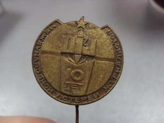 знак 10 лет международной лотереи журналистов №11486 З аукціону