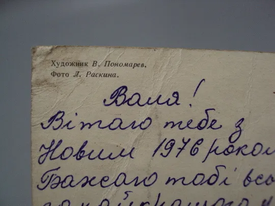 Открытка С Новым годом! лес зима деревья фото Л. Раскина художник В. Пономарев 1975 год №16272 Де купити