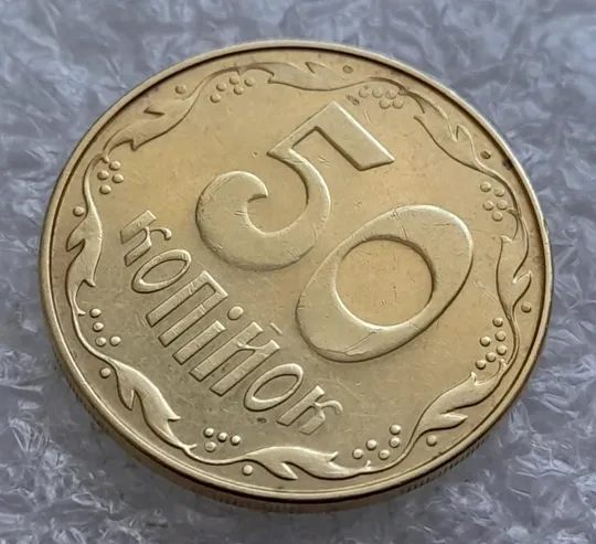 (4858) 50 копійок 2014 брак "підошва" з підшліфовкою реверса (розкол на "0") (50 копеек 2014) З аукціону