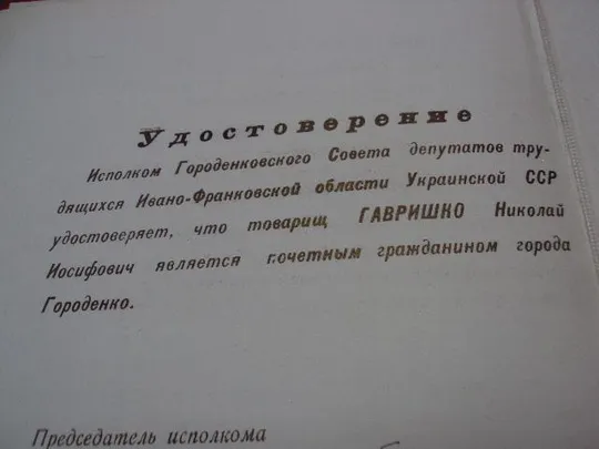 документ поздравление герой советского союза гсс городенко городской совет 1970 №4439 Недорого