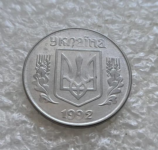 (7657) 5 копійок 1992 гарний непрочекан середньої частини аверса + круговий виробіток штампа (5 копеек 1992 брак) З аукціону