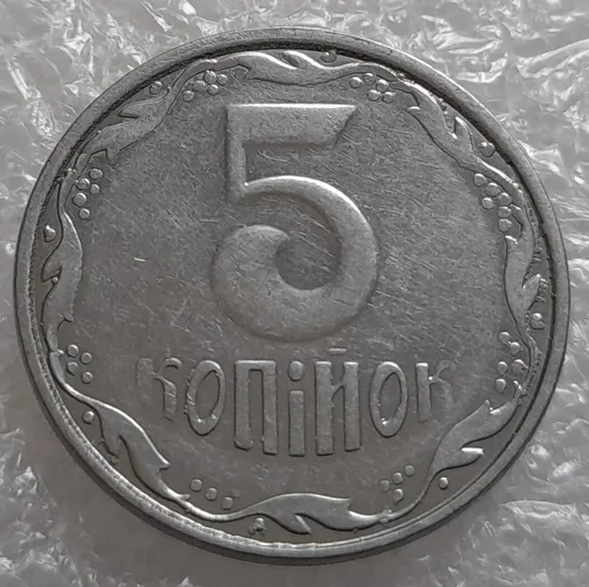 (4135) 5 копійок 2007 лишній метал на реверсі, викрошки (5 копеек 2007 брак крокодил) Ціна