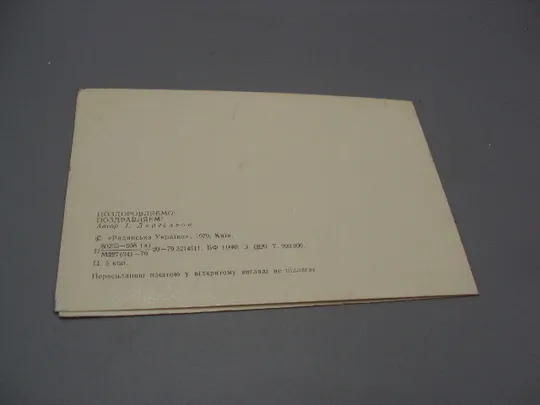 Открытка Поздравляем! звезда серп и молот цветы букет сирень автор И. Дергилев 1979 год №17801 Де купити