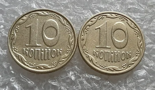 Купити (7575) 10 копійок 2005 2ИБм 2ИВм - 2 монети одним лотом (10 копеек 2005 2ИБм, 10 копеек 2005 2ИВм)