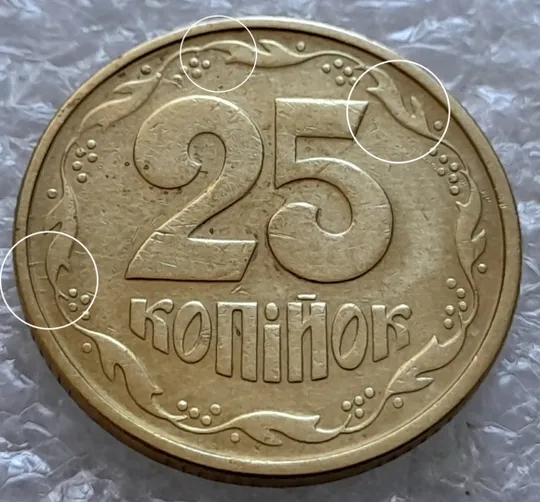 (6004) 25 копійок 1994 1БВк розколи на реверсі між 1 і 2 гр. до "5", у 6 та 8 гр. + царапини штемпеля (25 копеек 1994 1БВк брак, раскол) Ціна