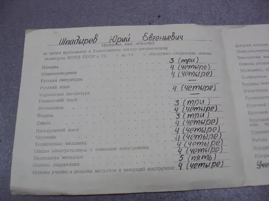 документ выписка к диплому хмельницкий электромеханический техникум 1980 №1721 З аукціону