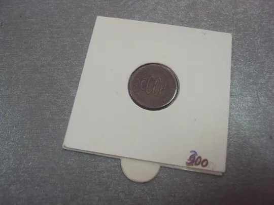 Купити монета ссср 1/2 пол копейки 1927 №5370