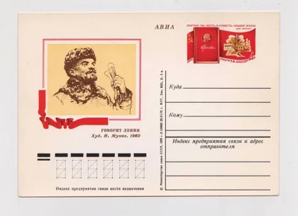 фото, ГОВОРИТ ЛЕНИН - худ.Н.ЖУКОВ = ПК з ОМ = 1975 - 1976 р. = чиста ==