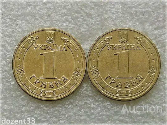 1 гривня 2012 рік Україна 1БА1, 1БА2 " Підбірка Різновидів " (62+) Ціна