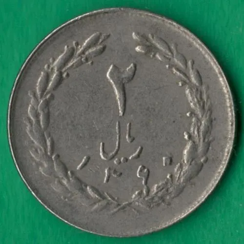 2 ріала 1981 року Іран [МВ] Ціна