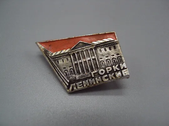 Знак Горки Ленинские архитектура музей №16699 Ціна