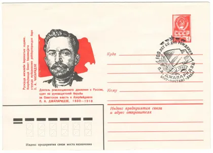фото, 100 лет со дня рождения П.А. Джапаридзе. ХМК. СП Баку. 1980 рік. СРСР