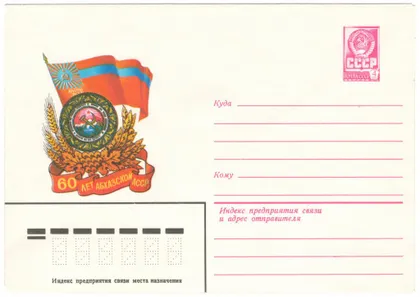 фото, 60 лет Абхазской АССР. ХМК. 1981 рік. СРСР