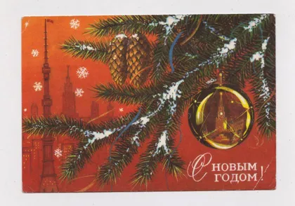 фото, С НОВЫМ ГОДОМ = ДМПК 1973 г. = КАЗАНЦЕВ = чистая #