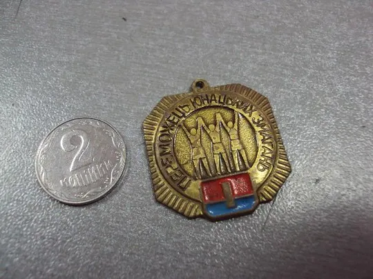 знак подвес победитель юношеских соревнований дсо спартак урср №10181 Ціна