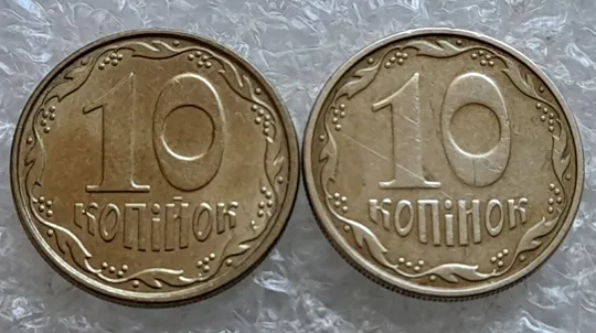 (6820) 10 копійок 2009 з підшліфовкою та без підшліфовки риски над &quot;Й&quot; в слові &quot;КОПІЙОК&quot; на реверсі (10 копеек 2009 непрочекан, подшлифовка) Продаж