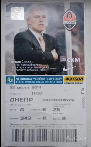 фото, футбол коллекционный билет на матч  Шахтер Донецк - Днепр Днепропетровск 22.03.2014