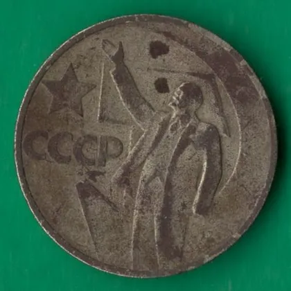 фото, 50 копійок 1967 року СРСР. 50 років Радянської Влади [М]