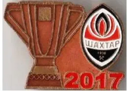 Футбол Шахтер Донецк  обладатель Суперкубка Украины  2017 Ціна
