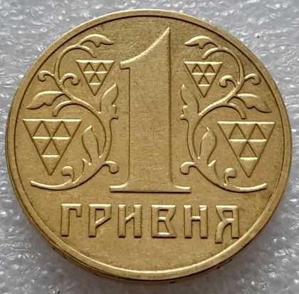 фото, (8047) 1 гривня 2002 роздвоєний, ступінчастий кант на реверсі (1 гривна 2002 брак)