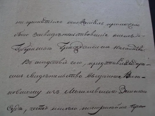 обращение к Подольскому Губернатору 1836 год Де купити
