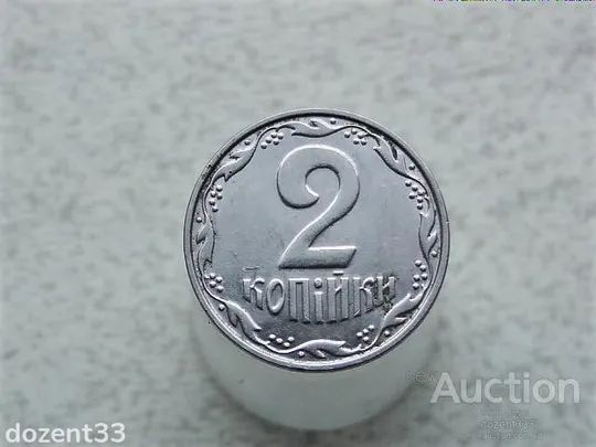 2 копійки 2002 рік Україна 1ДА (86) Ціна