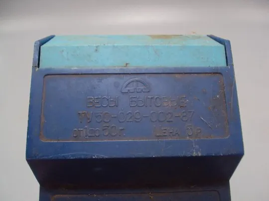Весы бытовые ТУ 50-029-002-87 ссср 1987 год размер 21 х 8,5 см №15065М Продаж