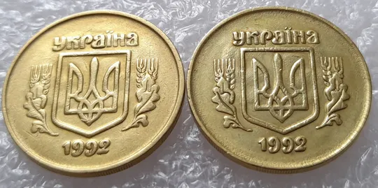 (2802) 50 копійок 1992 2.1ААм, 2.2ААм брак "ПРИВИД" (призрак) на аверсі - 2 монети одним лотом (50 копеек 1992) Ціна