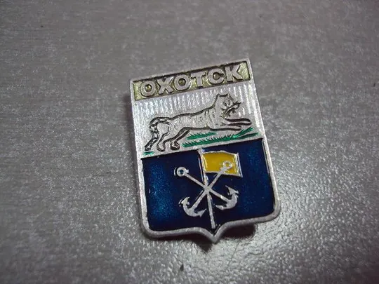 знак герб охотск лот 3 шт №6385 Де купити