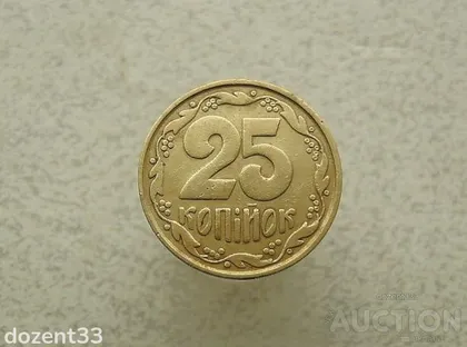 фото, 25 копійок 1992 рік Україна 2ВАм " Бублики " (648)