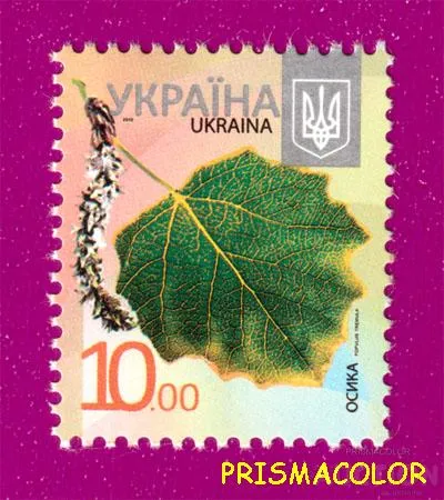 фото, ** УКРАИНА 2012 N1178 марка 8-ой Стандарт 10,00 Осока Флора